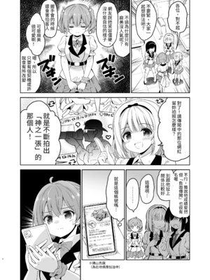 [maverick-VAVA (シグマ会長)]崖っぷちアイドルと濃厚種付けインフルエンサー 1~7[中国翻訳][粗碼]_005