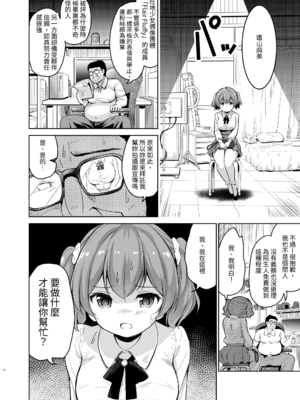 [maverick-VAVA (シグマ会長)]崖っぷちアイドルと濃厚種付けインフルエンサー 1~7[中国翻訳][粗碼]_007