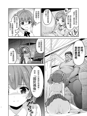 [maverick-VAVA (シグマ会長)]崖っぷちアイドルと濃厚種付けインフルエンサー 1~7[中国翻訳][粗碼]_013