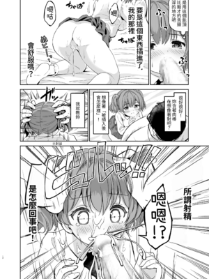 [maverick-VAVA (シグマ会長)]崖っぷちアイドルと濃厚種付けインフルエンサー 1~7[中国翻訳][粗碼]_015