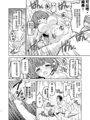 [maverick-VAVA (シグマ会長)]崖っぷちアイドルと濃厚種付けインフルエンサー 1~7[中国翻訳][粗碼]_023