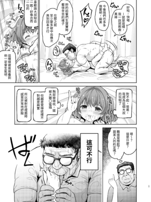 [maverick-VAVA (シグマ会長)]崖っぷちアイドルと濃厚種付けインフルエンサー 1~7[中国翻訳][粗碼]_026