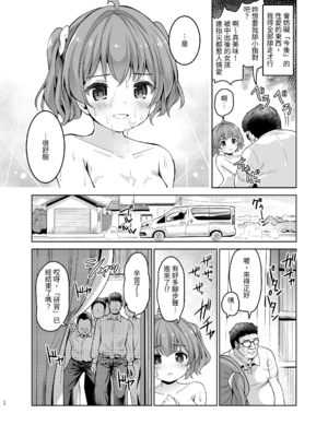 [maverick-VAVA (シグマ会長)]崖っぷちアイドルと濃厚種付けインフルエンサー 1~7[中国翻訳][粗碼]_027