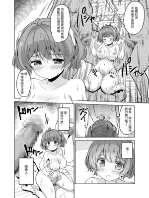 [maverick-VAVA (シグマ会長)]崖っぷちアイドルと濃厚種付けインフルエンサー 1~7[中国翻訳][粗碼]_049