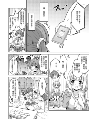 [maverick-VAVA (シグマ会長)]崖っぷちアイドルと濃厚種付けインフルエンサー 1~7[中国翻訳][粗碼]_057