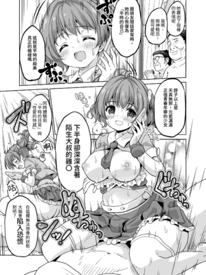 [maverick-VAVA (シグマ会長)]崖っぷちアイドルと濃厚種付けインフルエンサー 1~7[中国翻訳][粗碼]_058