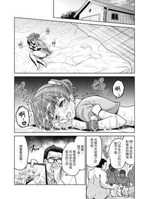 [maverick-VAVA (シグマ会長)]崖っぷちアイドルと濃厚種付けインフルエンサー 1~7[中国翻訳][粗碼]_067