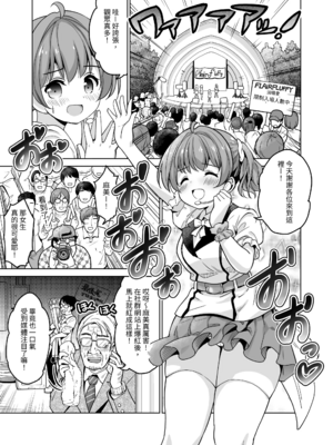 [maverick-VAVA (シグマ会長)]崖っぷちアイドルと濃厚種付けインフルエンサー 1~7[中国翻訳][粗碼]_088