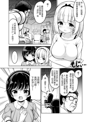 [maverick-VAVA (シグマ会長)]崖っぷちアイドルと濃厚種付けインフルエンサー 1~7[中国翻訳][粗碼]_094