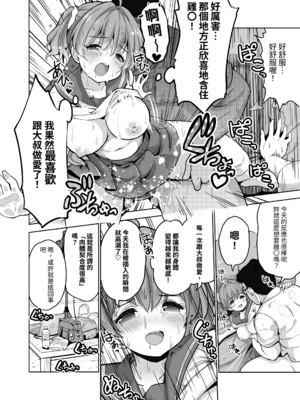 [maverick-VAVA (シグマ会長)]崖っぷちアイドルと濃厚種付けインフルエンサー 1~7[中国翻訳][粗碼]_117