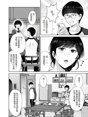 [めろんの星々 (星月めろん)]巨乳母さんが僕の目の前で 1~2[中国翻訳][疏碼][小梦个人汉化]_006