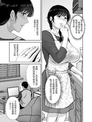 [めろんの星々 (星月めろん)]巨乳母さんが僕の目の前で 1~2[中国翻訳][疏碼][小梦个人汉化]_007