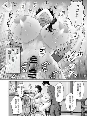 [めろんの星々 (星月めろん)]巨乳母さんが僕の目の前で 1~2[中国翻訳][疏碼][小梦个人汉化]_024