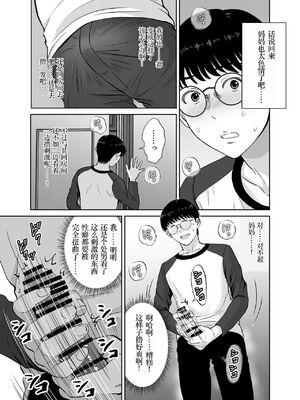 [めろんの星々 (星月めろん)]巨乳母さんが僕の目の前で 1~2[中国翻訳][疏碼][小梦个人汉化]_031