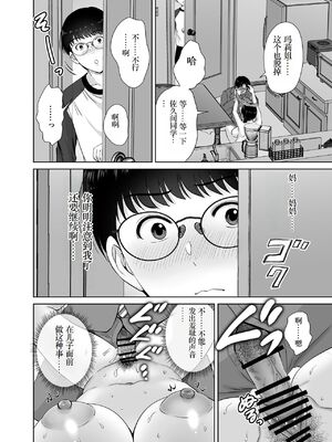 [めろんの星々 (星月めろん)]巨乳母さんが僕の目の前で 1~2[中国翻訳][疏碼][小梦个人汉化]_036