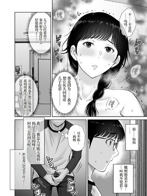 [めろんの星々 (星月めろん)]巨乳母さんが僕の目の前で 1~2[中国翻訳][疏碼][小梦个人汉化]_038