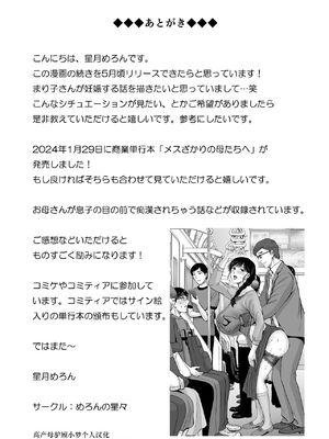 [めろんの星々 (星月めろん)]巨乳母さんが僕の目の前で 1~2[中国翻訳][疏碼][小梦个人汉化]_064