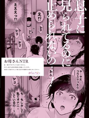 [めろんの星々 (星月めろん)]巨乳母さんが僕の目の前で 1~2[中国翻訳][疏碼][小梦个人汉化]_067