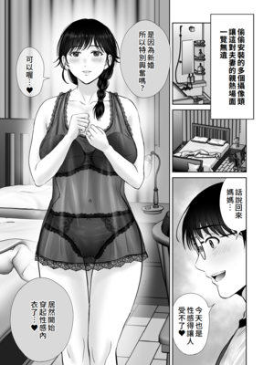 [めろんの星々 (星月めろん)]巨乳母さんが僕の目の前で 1~2[中国翻訳][疏碼][小梦个人汉化]_072