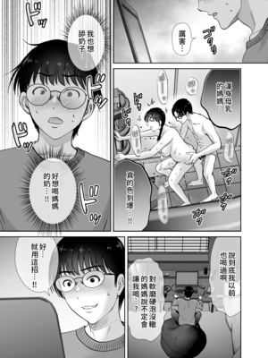 [めろんの星々 (星月めろん)]巨乳母さんが僕の目の前で 1~2[中国翻訳][疏碼][小梦个人汉化]_096