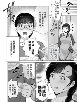 [めろんの星々 (星月めろん)]巨乳母さんが僕の目の前で 1~2[中国翻訳][疏碼][小梦个人汉化]_101