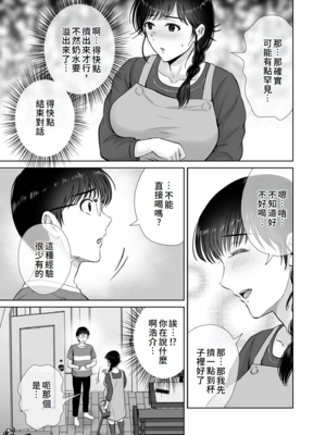 [めろんの星々 (星月めろん)]巨乳母さんが僕の目の前で 1~2[中国翻訳][疏碼][小梦个人汉化]_102