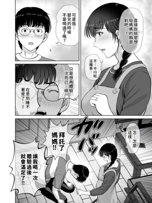 [めろんの星々 (星月めろん)]巨乳母さんが僕の目の前で 1~2[中国翻訳][疏碼][小梦个人汉化]_103