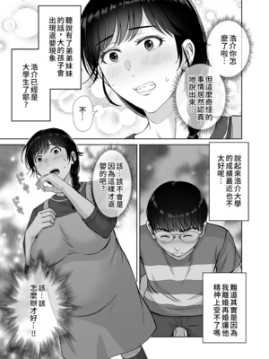 [めろんの星々 (星月めろん)]巨乳母さんが僕の目の前で 1~2[中国翻訳][疏碼][小梦个人汉化]_104