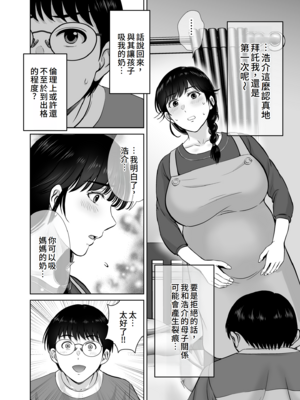 [めろんの星々 (星月めろん)]巨乳母さんが僕の目の前で 1~2[中国翻訳][疏碼][小梦个人汉化]_105