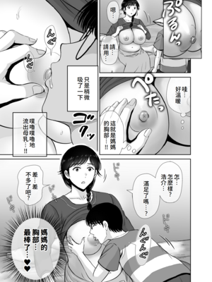 [めろんの星々 (星月めろん)]巨乳母さんが僕の目の前で 1~2[中国翻訳][疏碼][小梦个人汉化]_106