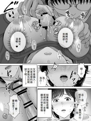 [めろんの星々 (星月めろん)]巨乳母さんが僕の目の前で 1~2[中国翻訳][疏碼][小梦个人汉化]_109