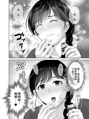 [めろんの星々 (星月めろん)]巨乳母さんが僕の目の前で 1~2[中国翻訳][疏碼][小梦个人汉化]_113