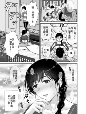 [めろんの星々 (星月めろん)]巨乳母さんが僕の目の前で 1~2[中国翻訳][疏碼][小梦个人汉化]_114