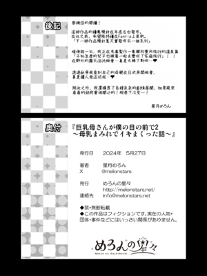 [めろんの星々 (星月めろん)]巨乳母さんが僕の目の前で 1~2[中国翻訳][疏碼][小梦个人汉化]_128