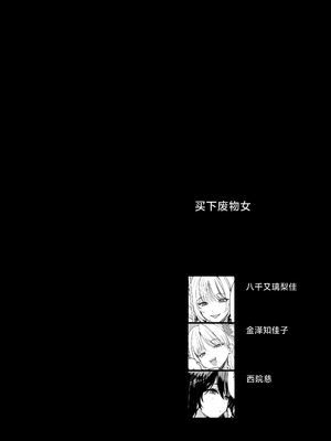 [AMAYADORI+ (ハレノチアメ)] クズ女を買う|买下废物女 1~2[中国翻訳][無修正、疏碼]_003