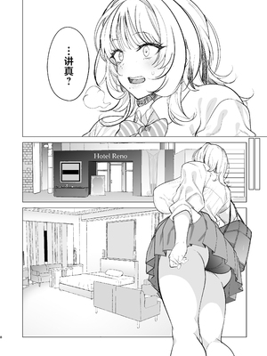 [AMAYADORI+ (ハレノチアメ)] クズ女を買う|买下废物女 1~2[中国翻訳][無修正、疏碼]_009