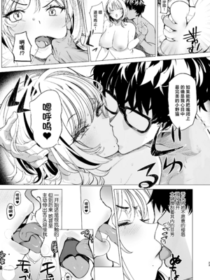 [AMAYADORI+ (ハレノチアメ)] クズ女を買う|买下废物女 1~2[中国翻訳][無修正、疏碼]_024