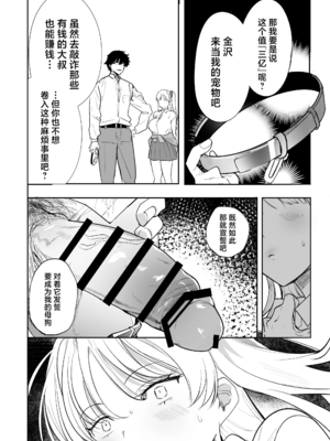 [AMAYADORI+ (ハレノチアメ)] クズ女を買う|买下废物女 1~2[中国翻訳][無修正、疏碼]_071