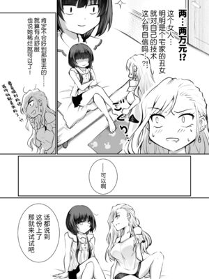 [NICOLAI (オリコ)]家庭内売春 1~3[中国翻訳][疏碼][DL版][流氓兔机翻汉化][牛肝菌汉化]_013