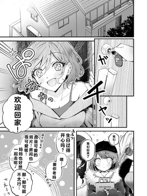[NICOLAI (オリコ)]家庭内売春 1~3[中国翻訳][疏碼][DL版][流氓兔机翻汉化][牛肝菌汉化]_134
