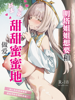 [うなハウス (うなっち)] ミントさんはあまあま交尾したい。〜巨乳ヒーラーのお姉さんがめちゃくちゃ誘ってくる話〜 [中国翻訳] [無修正] [DL版]