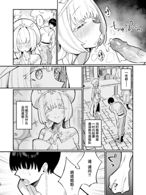 [うなハウス (うなっち)] ミントさんはあまあま交尾したい。〜巨乳ヒーラーのお姉さんがめちゃくちゃ誘ってくる話〜 [中国翻訳] [無修正] [DL版]_09__DL_010