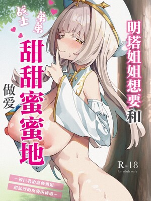 [うなハウス (うなっち)] ミントさんはあまあま交尾したい。〜巨乳ヒーラーのお姉さんがめちゃくちゃ誘ってくる話〜 [中国翻訳] [無修正] [DL版]_42__DL_001