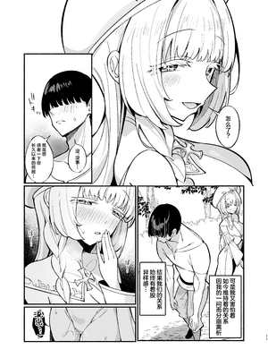 [うなハウス (うなっち)] ミントさんはあまあま交尾したい。〜巨乳ヒーラーのお姉さんがめちゃくちゃ誘ってくる話〜 [中国翻訳] [無修正] [DL版]_51__DL_011