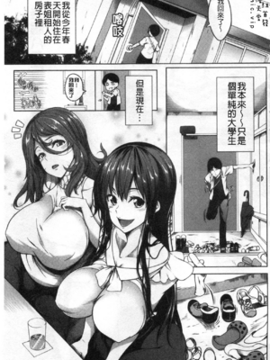 [もみやま]おっぱいスイッチ|美乳的淫蕩開關 [中国翻訳][疏碼][風的工房]_009