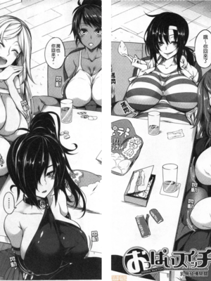 [もみやま]おっぱいスイッチ|美乳的淫蕩開關 [中国翻訳][疏碼][風的工房]_010