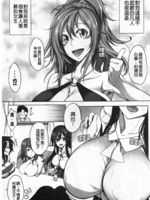 [もみやま]おっぱいスイッチ|美乳的淫蕩開關 [中国翻訳][疏碼][風的工房]_012