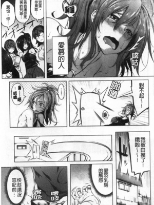 [もみやま]おっぱいスイッチ|美乳的淫蕩開關 [中国翻訳][疏碼][風的工房]_018