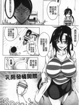 [もみやま]おっぱいスイッチ|美乳的淫蕩開關 [中国翻訳][疏碼][風的工房]_019