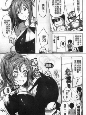 [もみやま]おっぱいスイッチ|美乳的淫蕩開關 [中国翻訳][疏碼][風的工房]_020